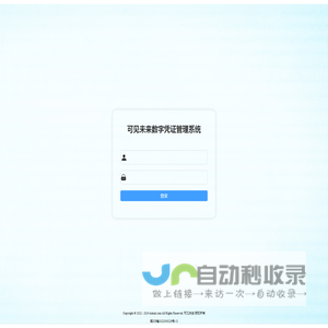 可见未来数字凭证管理系统