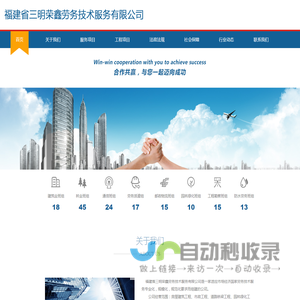 -福建省三明荣鑫劳务技术服务有限公司