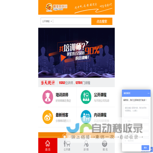 企业培训平台_管理公开课_企业培训师_公司内训课程_哪里有培训网