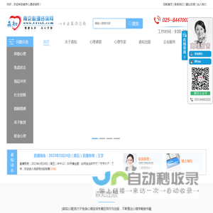 南京心理咨询网-南京心理咨询中心-南京森知心理治疗机构