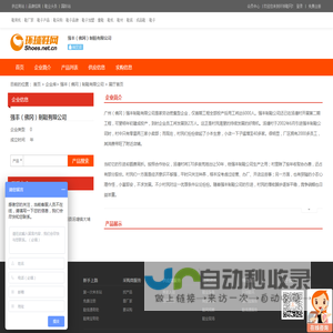 强丰（佛冈）制鞋有限公司_环球鞋网企业大全 - 鞋子 - 环球鞋网