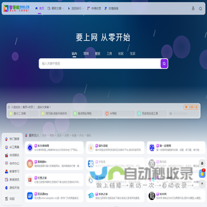 零导航 - 简洁实用的安全上网导航网站网址大全