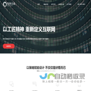 北京网站设计_北京网站建设_北京网站制作_集和天成网站建设公司