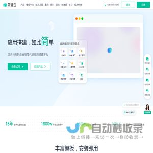 「简道云官网」零代码应用搭建平台