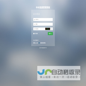中木集团管理系统