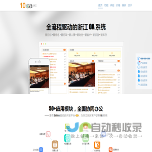 浙江OA,浙江OA软件,浙江OA系统-10oa协同办公系统