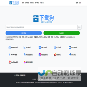 无水印视频下载器_免费视频下载工具_哔哩哔哩(b站)视频解析下载 - 下载狗工具