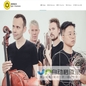 意果音乐 Igor & Musicians – 音乐家 音乐会 古典音乐 Artists, Classical Music, Concert