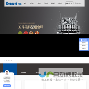 广东精威智能机器有限公司-提供与定制自动定量称重包装系统，组合秤、多头电脑秤、选别秤、金检机、自动包装机