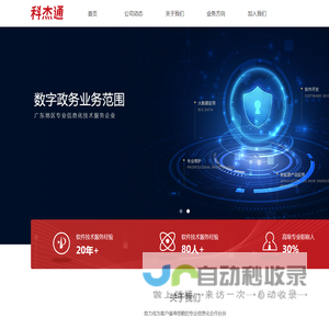 广东科杰通信息科技有限公司