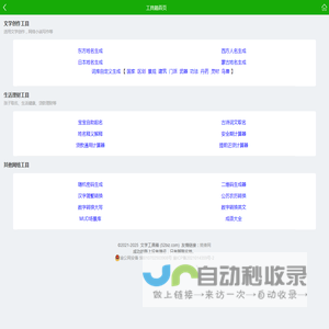 文学工具箱-文学创作工具,姓名生成,网络工具,二维码及随机数生成等