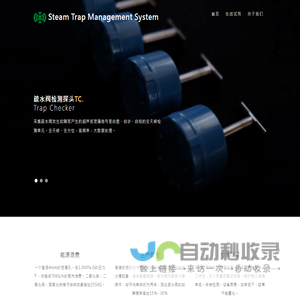 疏水阀节能监测系统|Steam Trap Management System|TMS|中智精工