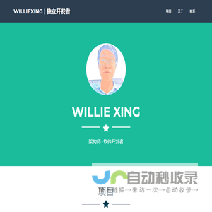 WillieXing  独立开发者