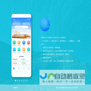 安捷网APP