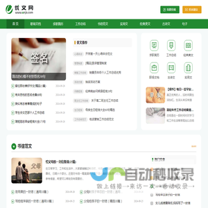 优文网-专业提供优质实用文档与经典美文