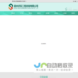 鄂州求实工程咨询有限公司