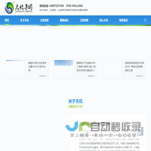 江西天伦环保集团有限公司