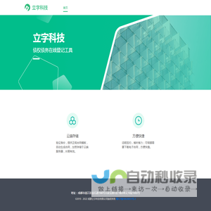 成都立字科技有限公司
