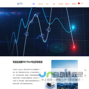 力征科技 High&Low 深圳EMI电源滤波器 深圳emc/rfi公司 中国EMI电源滤波 EMI FILTER,EMC FILTER RFI FILTER Noise FILTER