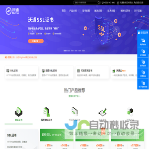 Wosign数字证书(SSL证书、代码签名证书和客户端证书)全球通用，支持所有浏览器！