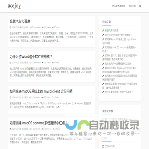 人生梦想 - 关注前沿的计算机技术 acejoy.com