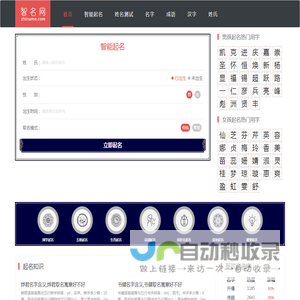 宝宝起名大全-免费生辰八字取名测算-智名网
