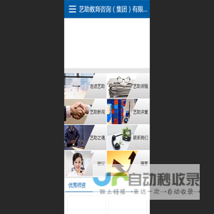 艺助教育咨询（集团）有限公司