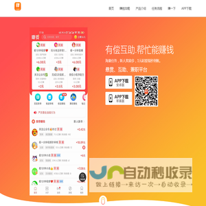 赚钱了app - 官网