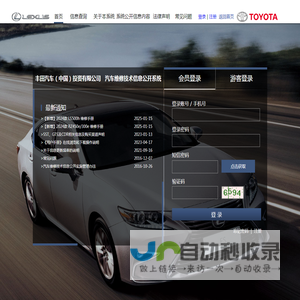 丰田中国汽车维修技术信息公开系统