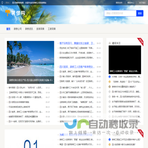四川装修装饰网 - 全国专业的装修公司信息网站