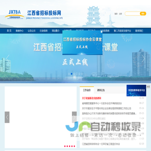 江西省招标投标网-江西省招标投标协会主办