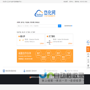 岱化网—化工全产业链产品信息整合平台