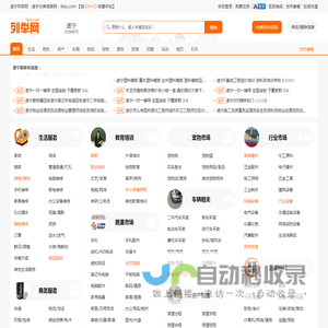 遂宁列举网 - 遂宁分类信息免费发布平台