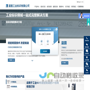 UV喷码机_工业精密喷墨与功能性打印_高解析彩色喷码机_二维码喷码机_防伪追溯喷码机厂家_蓝茵工业标识科技（无锡）有限公司