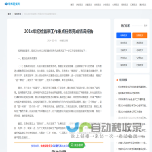 201x年纪检监察工作重点任务完成情况报告-华博范文网