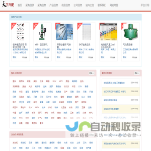 天下汽配_采购网_采购平台_最新汽车配件_零部件采购信息_厂家采购部_供应部