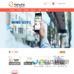 Hanwha power systems员工培训系统