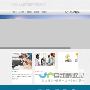 吉林创业会计师事务所有限公司
