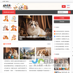 圣微宠物乐源-专业狗狗猫咪等宠物品种大全及图片网站论坛