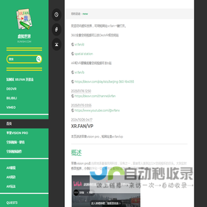 XR.FAN 虚拟世界 - XuNiShi.COM