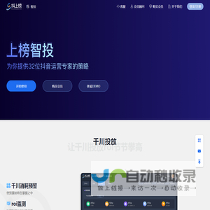 上榜智投-直播间精细化运营工具