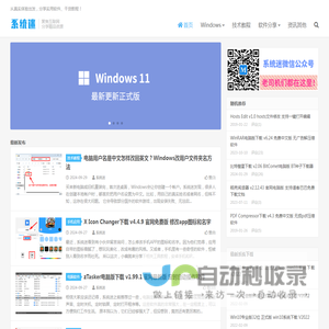 系统迷 - 关注科技互联网，分享精品软件、教程和资源
