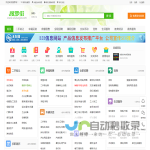深圳搜罗街-深圳同城分类信息网-深圳信息发布-souluojie.com