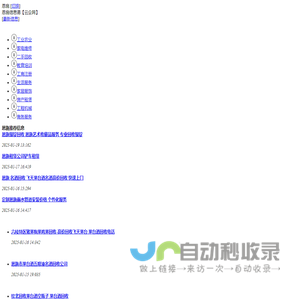 恩施信息港【免费发布信息的平台】恩施便民生活信息发布平台