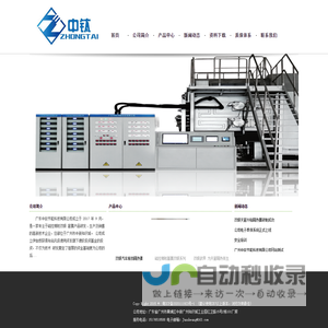 广东中钛节能科技有限公司