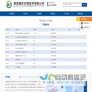 西安灏洋生物技术有限公司-西安灏洋生物技术有限公司