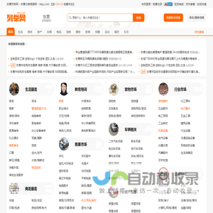 东营列举网 - 东营分类信息免费发布平台