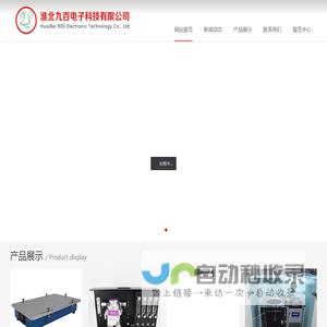 淮北九百电子科技有限公司-淮北九百电子科技有限公司