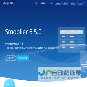 Smobiler_企业移动解决方案