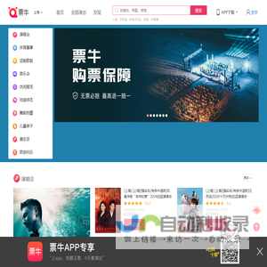 上海演唱会门票,音乐会,体育赛事,话剧演出票务网上预订-票牛上海